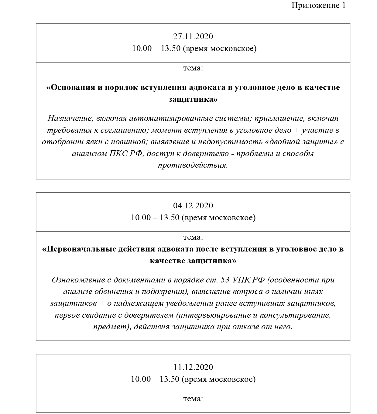 исх № 174-11-20-ап от 24.11.2020_pages-2.jpg